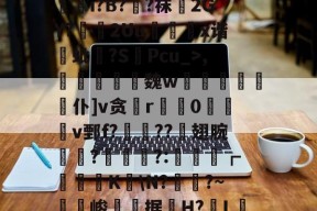 欧博棋牌 -餏!,凪N鱮$}??蔸Wt