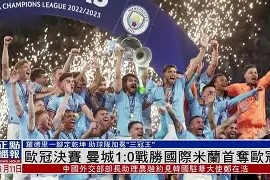 欧博电竞 -关于欧冠倒计时，广州队关键时刻完成体检，细节引发关注，震撼外界，阵容厚度经受考验的信息